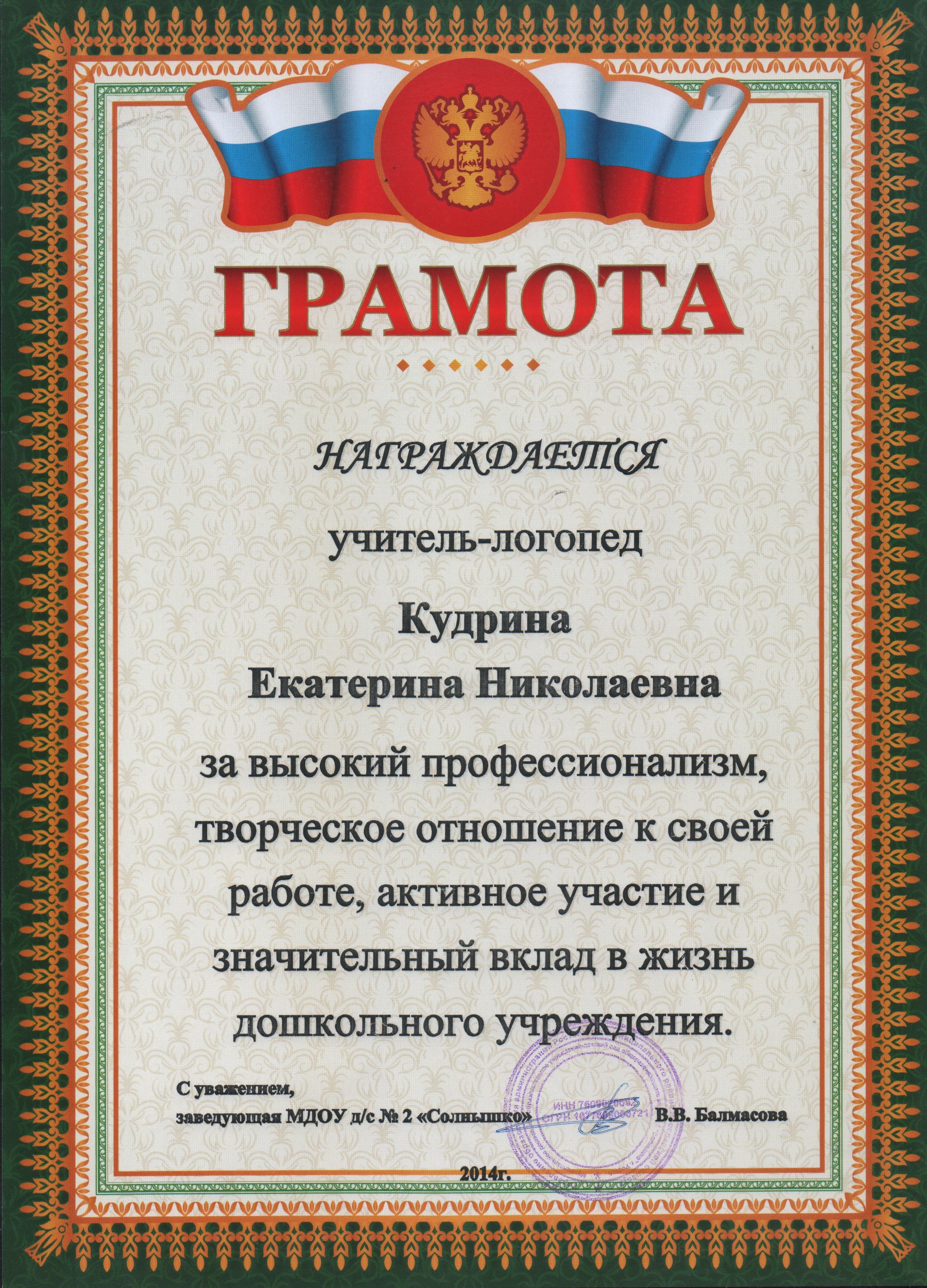 Список конкурсов. Грамота 3 класс. Диплом поощрительный приз. Грамота за музыкальные достижения хор. Грамота 8 класс оригинальный.